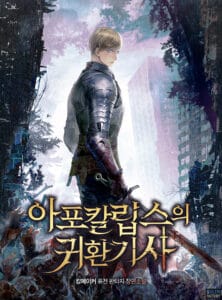 Return of The Apocalypse Knight cover art