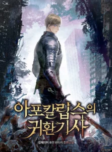 Return of The Apocalypse Knight cover art